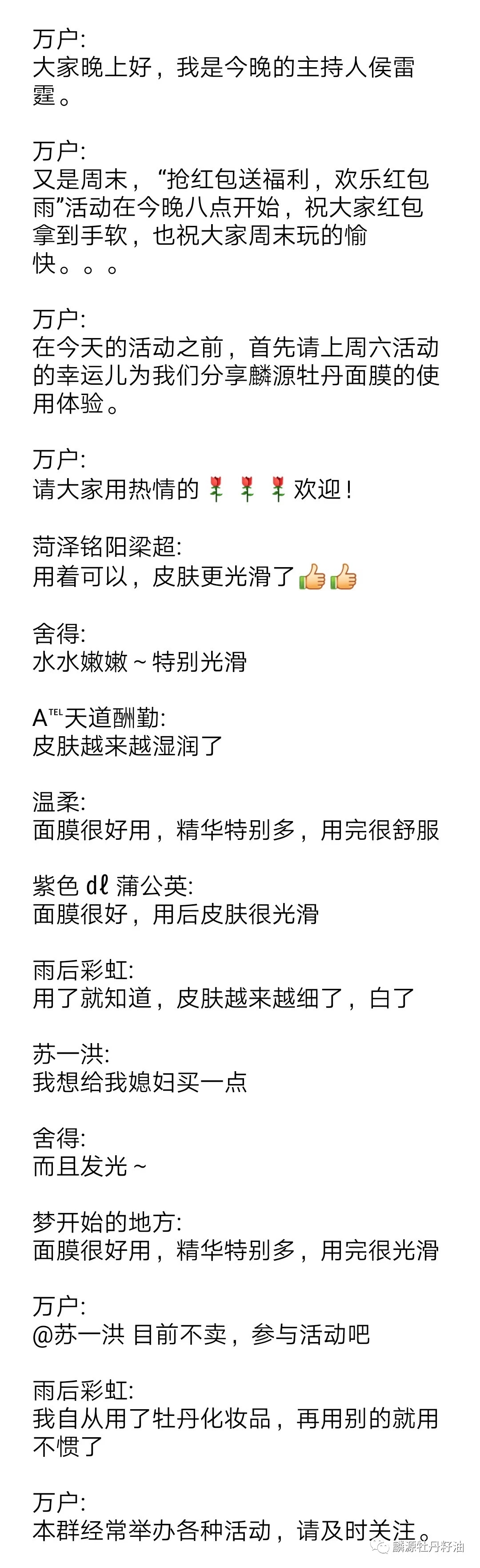 麟源牡丹商學(xué)院11月24日成功舉辦“搶紅包送福利，歡樂紅包雨”活動