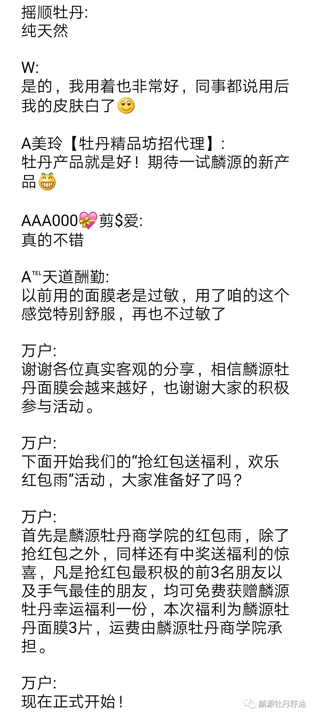 麟源牡丹商學(xué)院11月24日成功舉辦“搶紅包送福利，歡樂紅包雨”活動