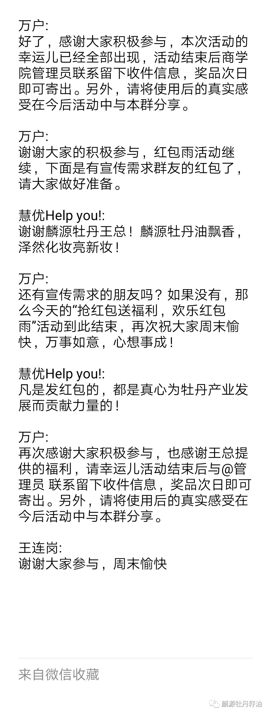 麟源牡丹商學(xué)院11月24日成功舉辦“搶紅包送福利，歡樂紅包雨”活動