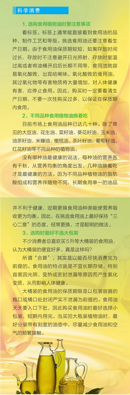 如何選油、如何用油？麟源牡丹籽油推薦《中國居民糧油健康消費指南》