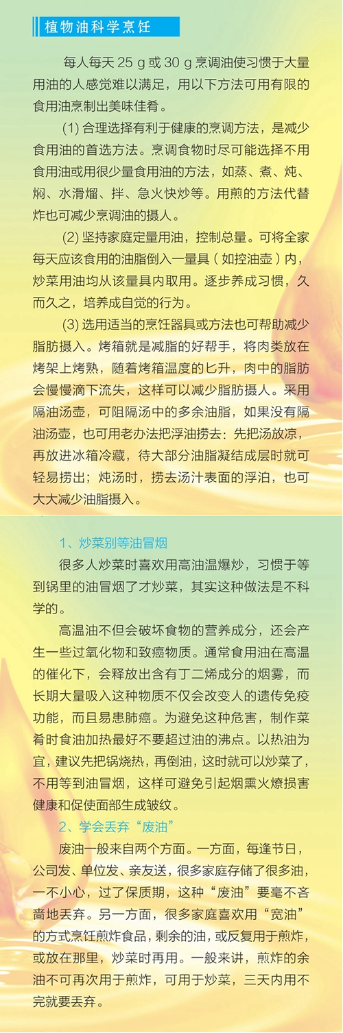 如何選油、如何用油？麟源牡丹籽油推薦《中國居民糧油健康消費指南》