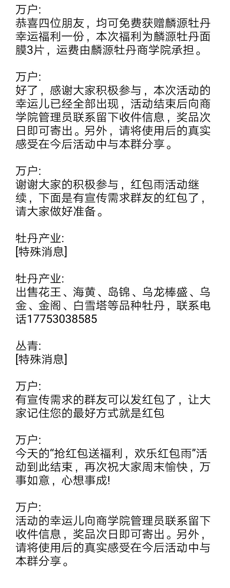 麟源牡丹商學院成功舉辦“搶紅包送福利，歡樂紅包雨”活動