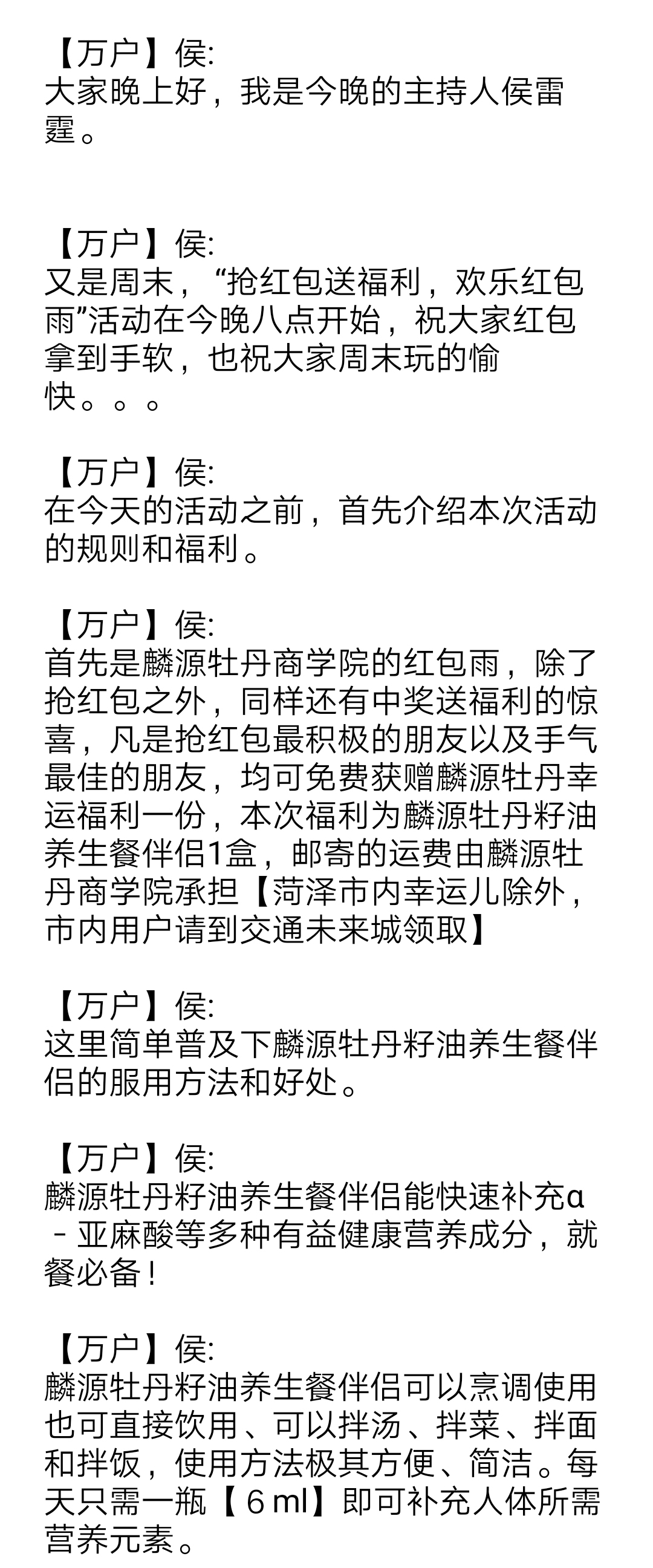 麟源牡丹商學院于12月8號晚8點舉辦了“搶紅包送福利，歡樂紅包雨”活動